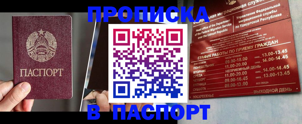 временная регистрация купить в Гае