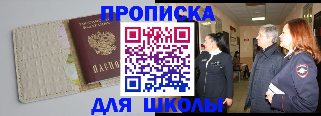 временная прописка в Гае